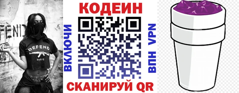 Кодеин Purple Drank наркотики Красавино